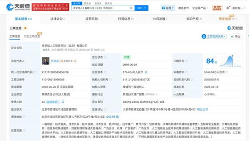 北京椒圖科技正式更名為奇安信人工智能 齊向東任董事長(zhǎng) 引領(lǐng)信息系統(tǒng)集成服務(wù)新紀(jì)元