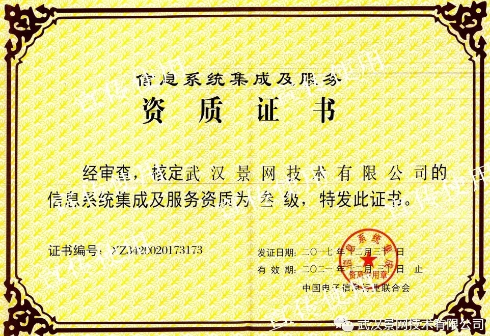 景網(wǎng)公司取得信息系統(tǒng)集成及服務(wù)資質(zhì)，邁入集成服務(wù)新階段